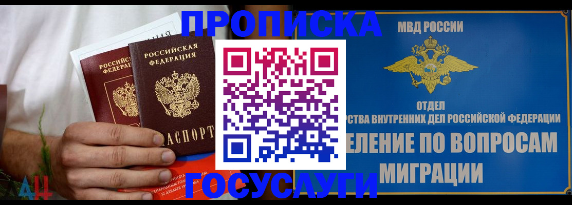 прописка для работы в Узловой
