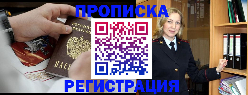 прописка законно в Узловой