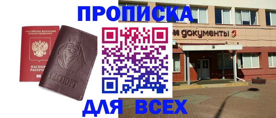 прописка законно в Узловой
